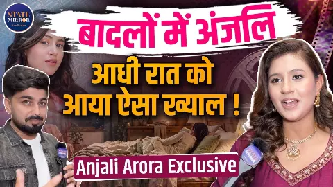 पहली फिल्म, सीता का किरदार और परिवार का रिएक्शन, अंजलि अरोड़ा ने ‘स्टेट मिरर’ से कही दिल की बात पहली फिल्म, सीता का किरदार और परिवार का रिएक्शन, अंजलि अरोड़ा ने ‘स्टेट मिरर’ से कही दिल की बात