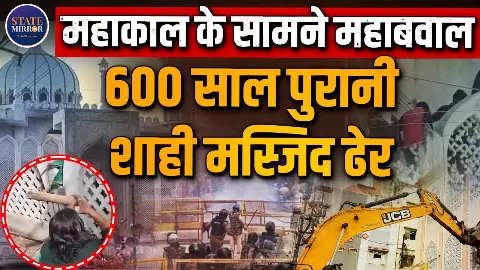 उज्जैन की शाही मस्जिद पर एक्शन से पहले बवाल, पुलिस पर पथराव से बढ़ा तनाव, बाहर जुटी भीड़ ने बिगाड़ा माहौल उज्जैन की शाही मस्जिद पर एक्शन से पहले बवाल, पुलिस पर पथराव से बढ़ा तनाव, बाहर जुटी भीड़ ने बिगाड़ा माहौल