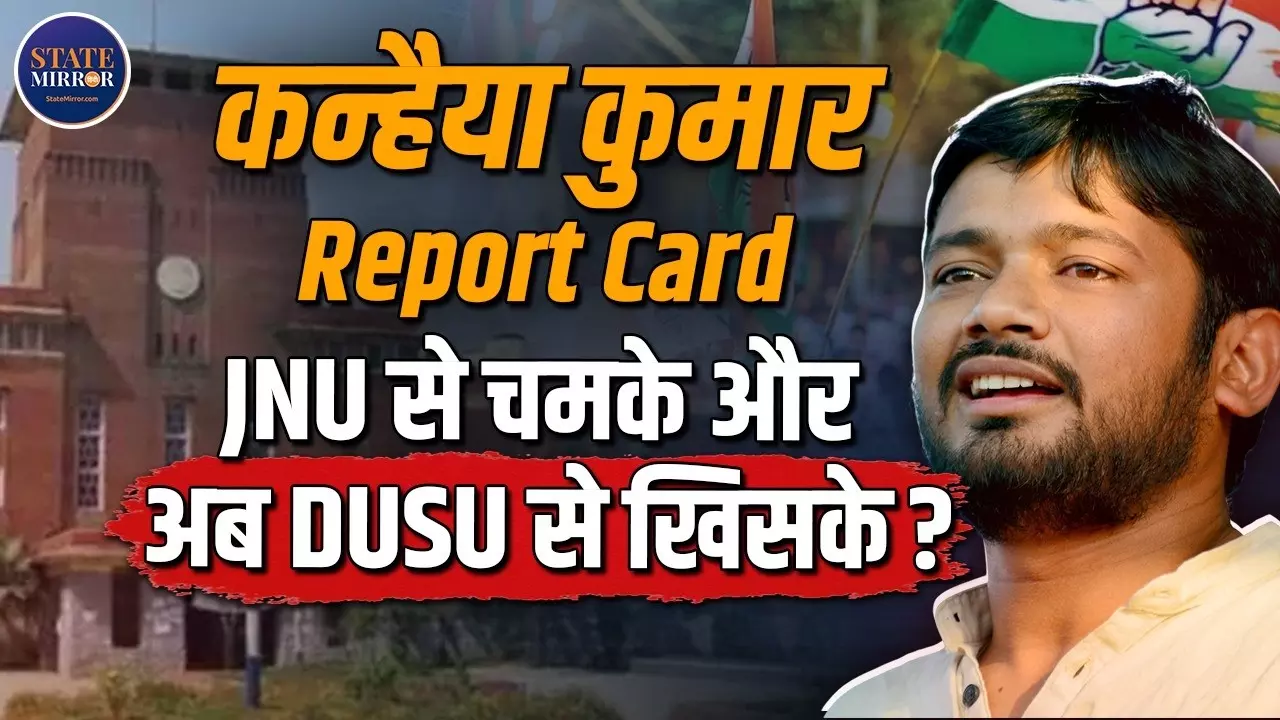 केवल भाषणों के तीर चलाने से चुनावी बाजी नहीं जीती जाती, बताते हैं कन्हैया कुमार के ये तीन हार!