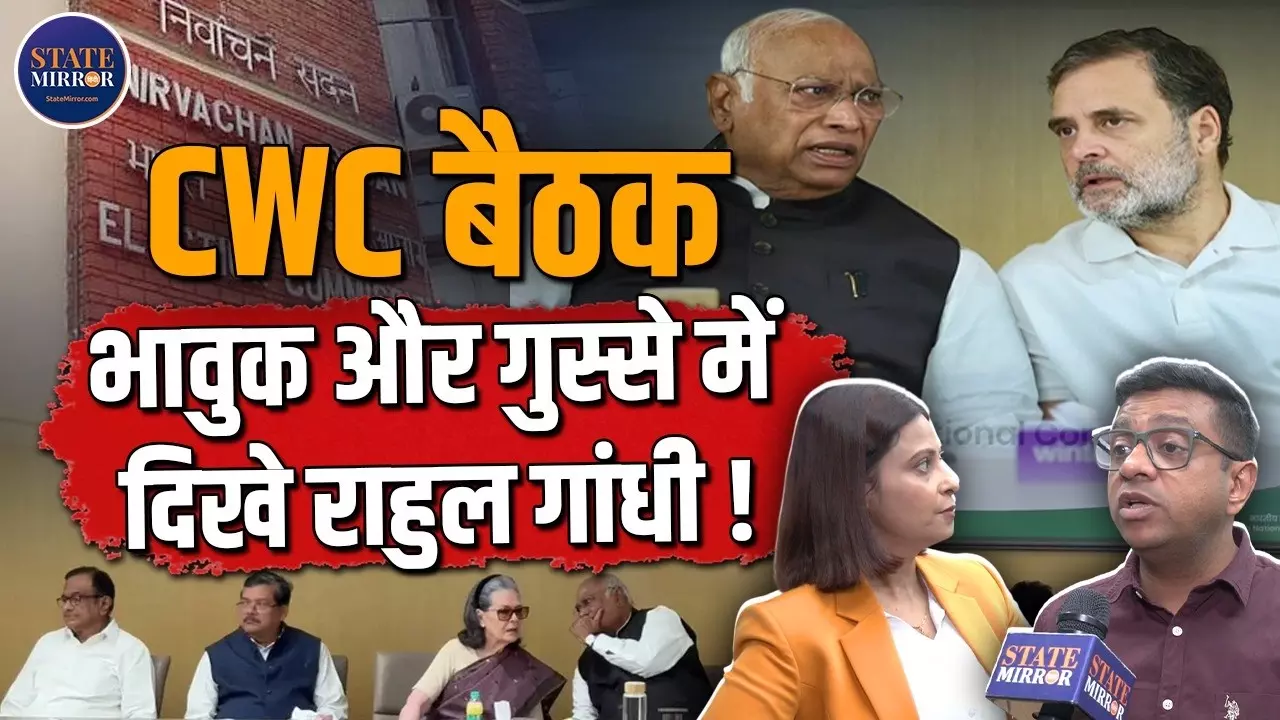 CWC Meeting: UP में सीट शेयरिंग से SIR तक, कांग्रेस की बैठक में किन मुद्दों पर हुई बड़ी चर्चा?
