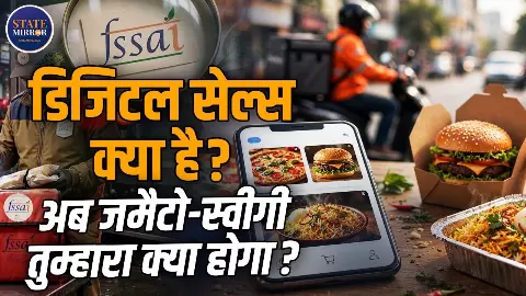 Food Delivery Apps पर अब नहीं चलेगी मनमानी! मेन्यू से छिपे चार्ज तक, नए नियमों से ग्राहक मजबूत Food Delivery Apps पर अब नहीं चलेगी मनमानी! मेन्यू से छिपे चार्ज तक, नए नियमों से ग्राहक मजबूत