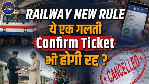 क्या है रेलवे का नया One Ticket, One ID नियम, कैसे एक गलती से कंफर्म टिकट भी हो जाएगा कैंसिल?