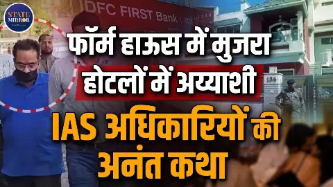 सरकारी पैसा, सोने के सिक्के और फाइव स्टार अय्याशी... IDFC बैंक केस की CBI चार्जशीट में 6 IAS अफसरों पर गंभीर आरोप सरकारी पैसा, सोने के सिक्के और फाइव स्टार अय्याशी... IDFC बैंक केस की CBI चार्जशीट में 6 IAS अफसरों पर गंभीर आरोप