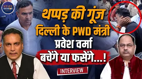 Pravesh थप्पड़ कांड पर SC वकील AP Singh ने क्या बताया, FIR और NCR को लेकर खोले राज Pravesh थप्पड़ कांड पर SC वकील AP Singh ने क्या बताया, FIR और NCR को लेकर खोले राज