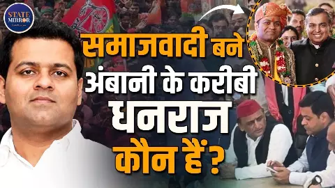 अंबानी परिवार से कनेक्शन, Reliance में बड़ा पद और अब अखिलेश के साथ सियासी एंट्री; कौन हैं धनराज नथवानी? अंबानी परिवार से कनेक्शन, Reliance में बड़ा पद और अब अखिलेश के साथ सियासी एंट्री; कौन हैं धनराज नथवानी?
