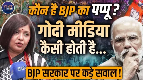 BJP का पप्पू कौन? गोदी मीडिया से रेडियो रवांडा तक… पूर्व एंकर ने क्यों उठाए पत्रकारिता पर सवाल?