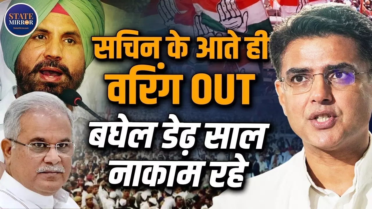 पंजाब कांग्रेस में 25 दिन में बड़ा बदलाव, सचिन पायलट की एंट्री के बाद राजा वड़िंग का इस्तीफा; क्या खत्म होगी गुटबाजी?