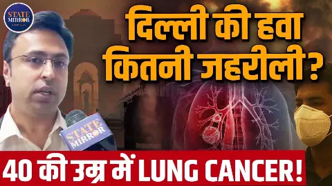 सिर्फ सांस लेने में दिक्कत नहीं, फेफड़ों को अंदर से कमजोर कर रहा प्रदूषण! डॉक्टर ने बताया बड़ा खतरा