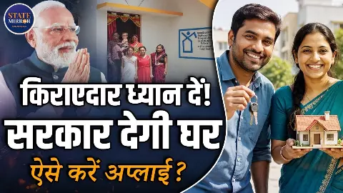 PMAY-Urban 2.0 में घर का सपना होगा पूरा, जानें पात्रता, 4% ब्याज सब्सिडी और आवेदन का तरीका