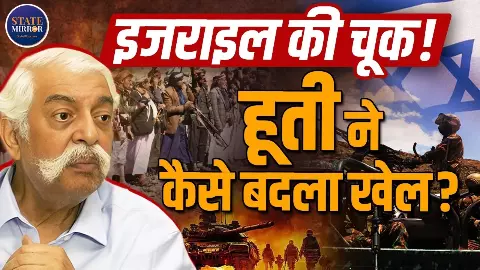 सऊदी पर हूती दबाव, ईरान की भूमिका और इजराइल का गेमप्लान, जीडी बख्शी के एक्सक्लूसिव इंटरव्यू में उन्होंने क्या-क्या कहा? सऊदी पर हूती दबाव, ईरान की भूमिका और इजराइल का गेमप्लान, जीडी बख्शी के एक्सक्लूसिव इंटरव्यू में उन्होंने क्या-क्या कहा?