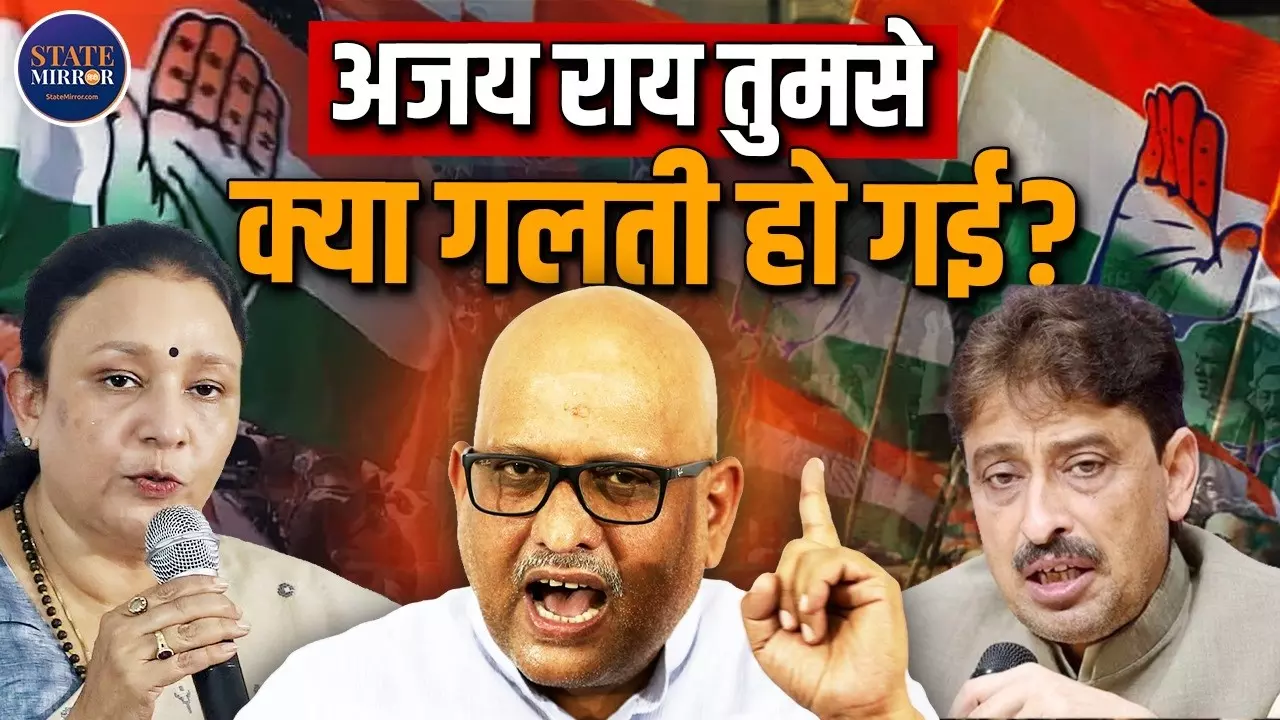 आखिर क्यों कांग्रेस ने अजय राय को दूध में पड़ी मक्की की तरह निकाल कर किया SIDE?