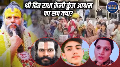 अनुज के बाद अब नोएडा की विभा गायब, आश्रम से जुड़े वे सवाल जिनका जवाब देना चाहिए प्रेमानंद महाराज को, सच आ जाएगा सामने अनुज के बाद अब नोएडा की विभा गायब, आश्रम से जुड़े वे सवाल जिनका जवाब देना चाहिए प्रेमानंद महाराज को, सच आ जाएगा सामने