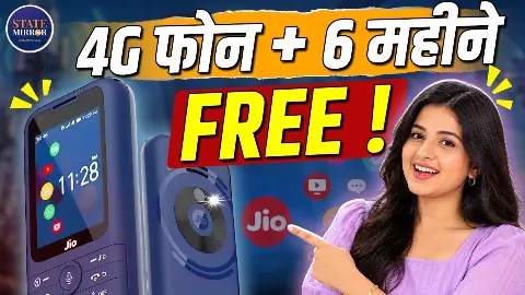 ₹1,499 में 4G फोन और 6 महीने का कनेक्शन, Jio ने 10वीं सालगिरह पर दिया खास ऑफर