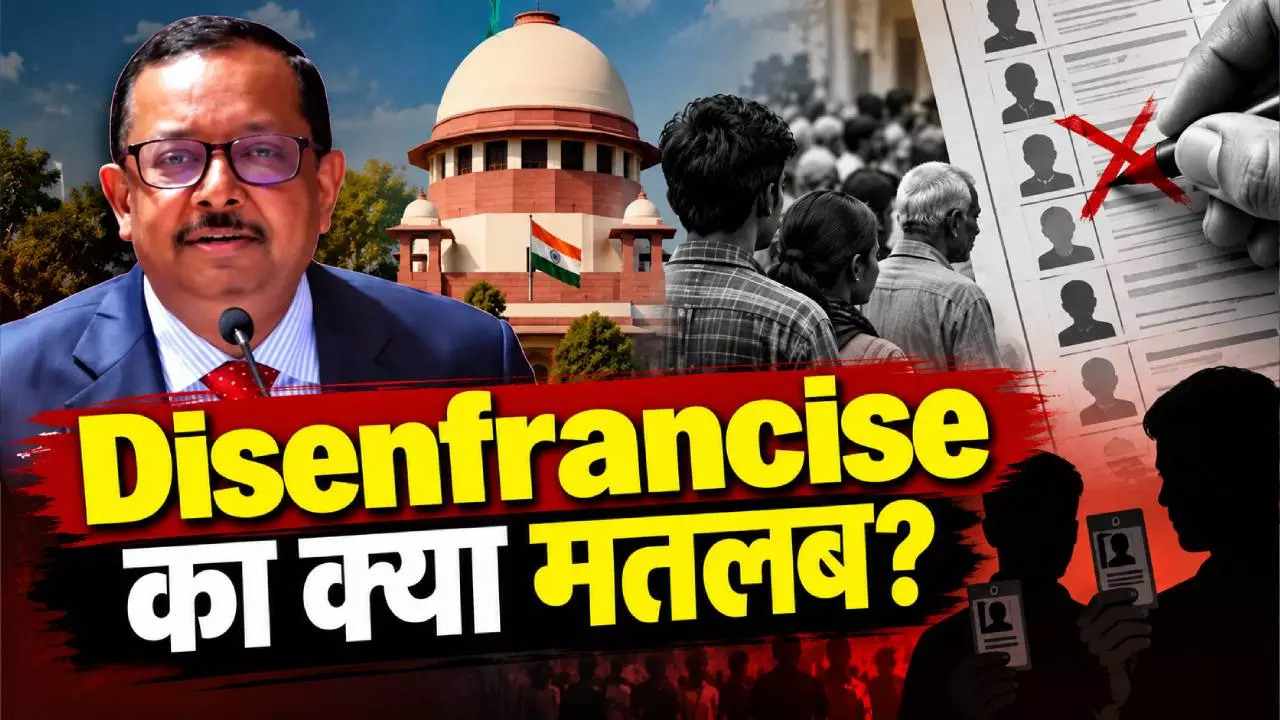 क्या है Disenfranchise का मतलब, जिसे सुप्रीम कोर्ट के जस्टिस उज्जल भुइयां ने किया इस्तेमाल, किस मामले में और क्यों किया यूज?