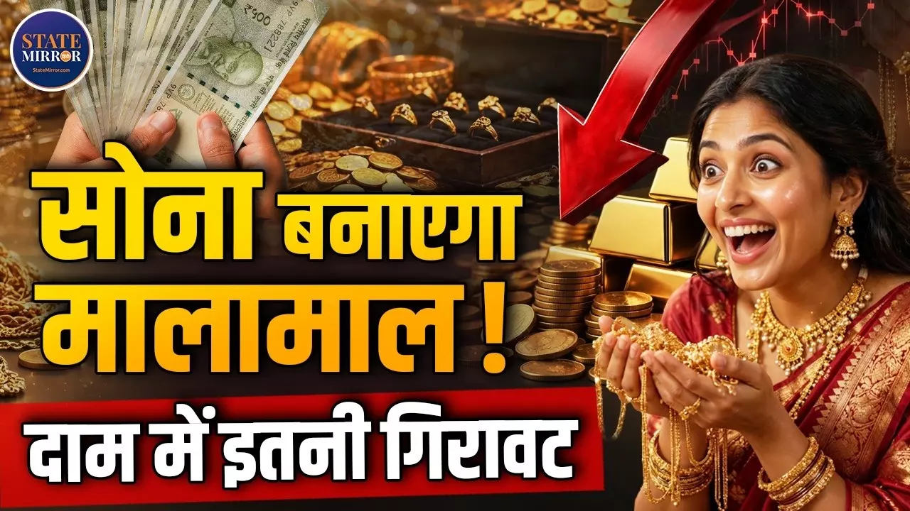 क्या अभी और भी सस्ता होगा सोना, जानिए गिरावट के पीछे के तीन कारण, कब खरीदना आपके लिए सही?