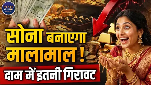 क्या अभी और भी सस्ता होगा सोना, जानिए गिरावट के पीछे के तीन कारण, कब खरीदना आपके लिए सही?