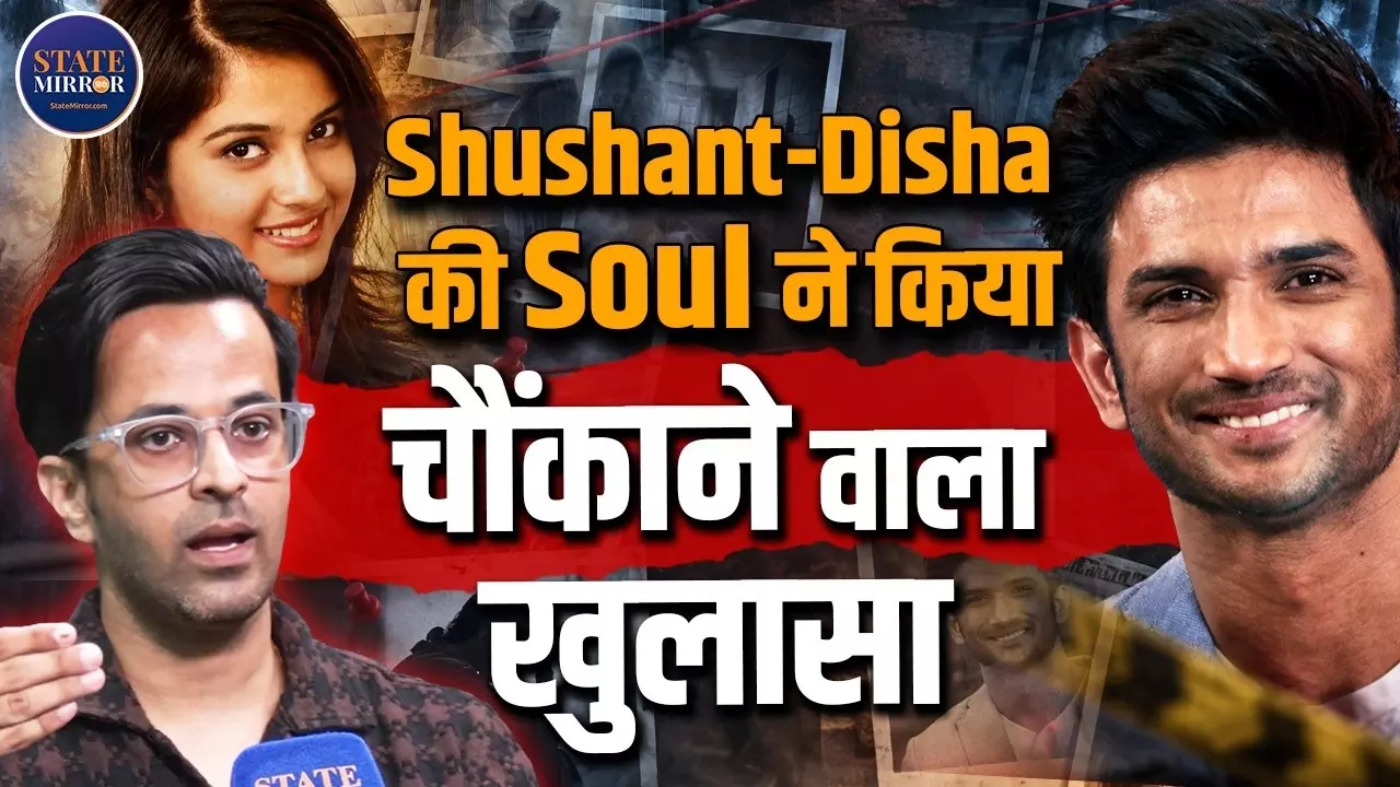 आखिर फिर से क्यों चर्चा में आया दिशा सालियान का केस, पैरानॉर्मल एक्सपर्ट ने बताया क्या हुई थी आत्मा से बातचीत
