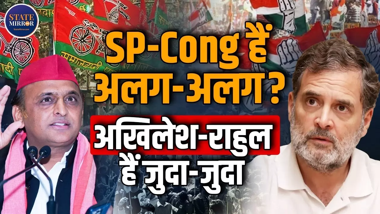 हाथ नहीं मिल रहे, लेकिन गठबंधन टूट भी नहीं रहा; UP में SP-Congress की असली लड़ाई सीटों की है या मुस्लिम वोट की?