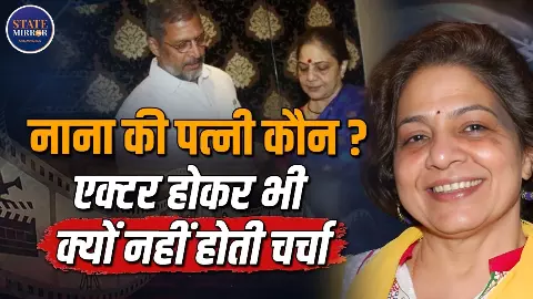 कौन है नाना पाटेकर की पत्नी नीलकांति पाटेकर? क्यों नहीं रही चर्चा में? जानिए दोनों के रिश्ते की पूरी कहानी कौन है नाना पाटेकर की पत्नी नीलकांति पाटेकर? क्यों नहीं रही चर्चा में? जानिए दोनों के रिश्ते की पूरी कहानी