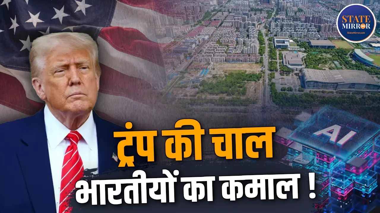 क्या खिसकने वाली है ट्रंप की जमीन? भारतीयों ने कैसे दिखाए दिन में तारे, Indians के हुनर की जगमगाती Story