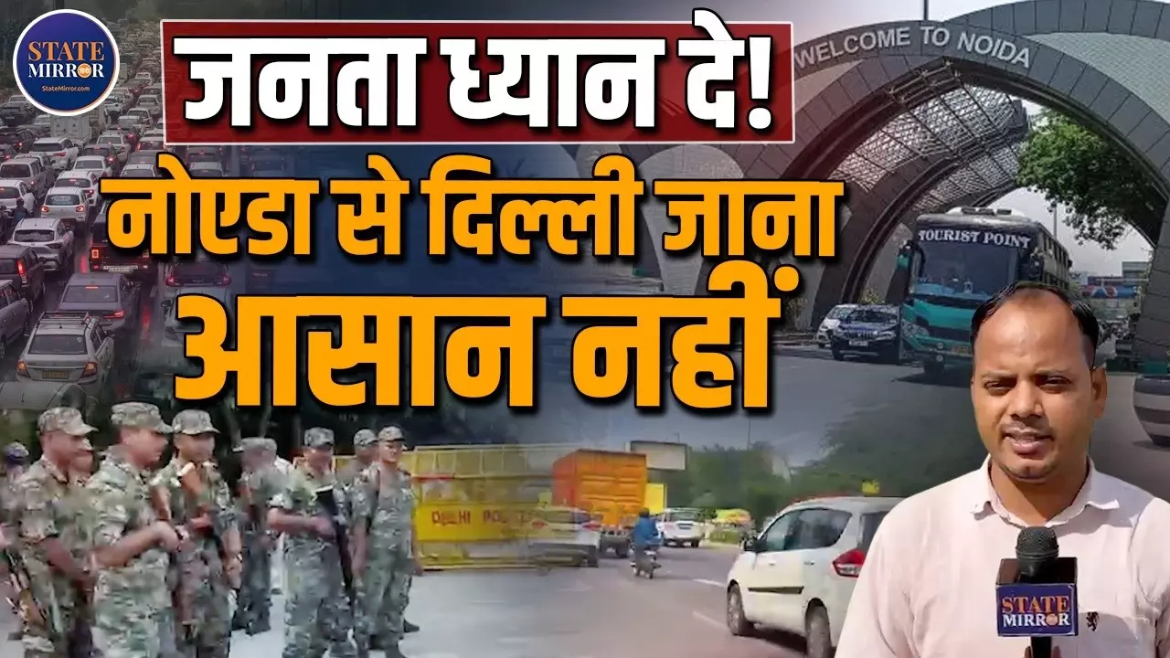 जंतर-मंतर पर CJP के प्रदर्शन से पहले नोएडा-दिल्ली बॉर्डर पर हाई अलर्ट, चिल्ला बॉर्डर पर वाहनों की जांच तेज; पुलिस के साथ BSF तैनात