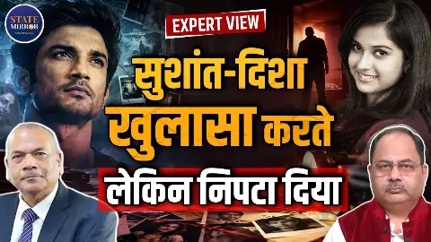 सुशांत सिंह राजपूत और दिशा सालियान केस में कैसे जुड़ेंगी कड़ियां? पूर्व IPS विक्रम सिंह ने बताया जांच का रास्ता सुशांत सिंह राजपूत और दिशा सालियान केस में कैसे जुड़ेंगी कड़ियां? पूर्व IPS विक्रम सिंह ने बताया जांच का रास्ता
