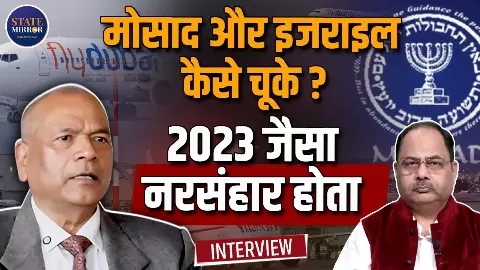 फ्लाई दुबई मामले में कैसे चूका खुफिया तंत्र? पूर्व DGP विक्रम ने बताई बड़ी वजह फ्लाई दुबई मामले में कैसे चूका खुफिया तंत्र? पूर्व DGP विक्रम ने बताई बड़ी वजह