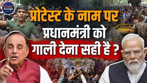PM मोदी पर गाली-गलौज को लेकर क्या बोले सुब्रमण्यम स्वामी? CJP प्रोटेस्ट से राम मंदिर तक, स्वामी ने रखी बेबाक राय PM मोदी पर गाली-गलौज को लेकर क्या बोले सुब्रमण्यम स्वामी? CJP प्रोटेस्ट से राम मंदिर तक, स्वामी ने रखी बेबाक राय