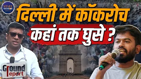 Jantar Mantar:CEC को हटाने के लिए CJP Protest, क्या है मौजूदा हालात? देखें ग्राउंड रिपोर्ट Jantar Mantar:CEC को हटाने के लिए CJP Protest, क्या है मौजूदा हालात? देखें ग्राउंड रिपोर्ट