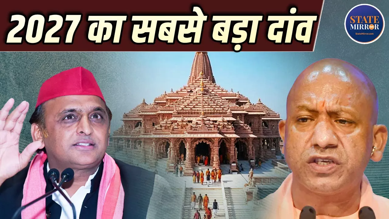 Ayodhya से कौन लड़ेगा चुनाव? अखिलेश ने फेंकी चुनौती, Yogi ने लपका! राम नगरी से चुनाव लड़ने पर दोनों में आर-पार?