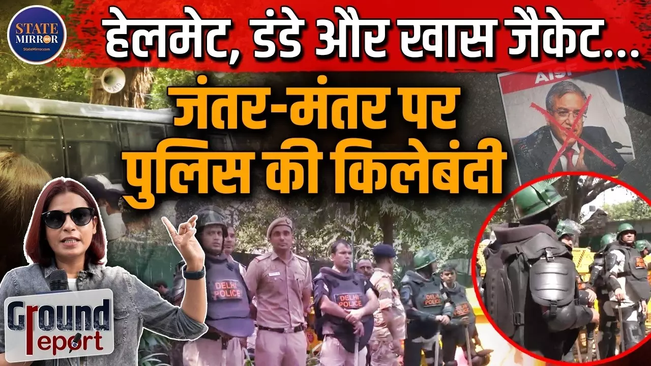 जंतर-मंतर बना पुलिस छावनी, छात्र और प्रदर्शनकारी डटे; वोटिंग राइट्स से लेकर चुनाव दोबारा कराने तक के लगे नारे