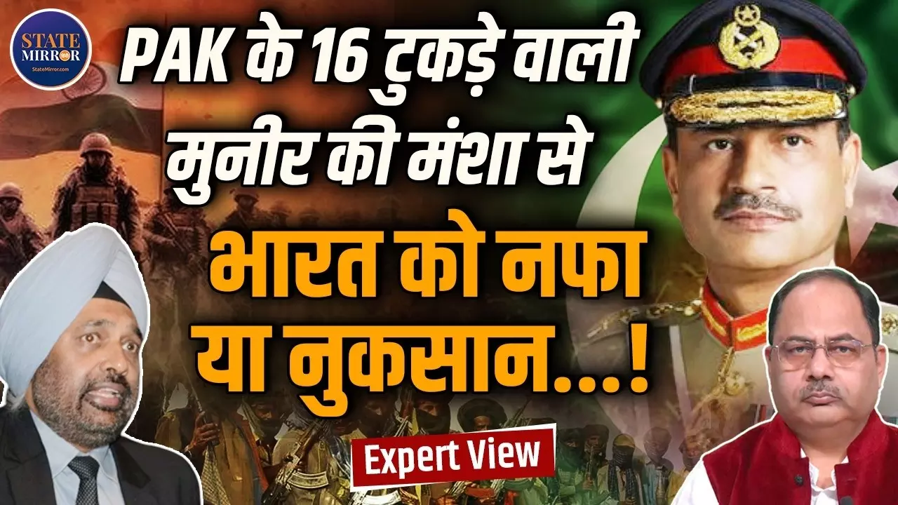 पाकिस्तान के 16 टुकड़े हुए तो बलूचिस्तान और PoK का क्या होगा? जानिए क्या बोले रिटायर्ड लेफ्टिनेंट  कर्नल