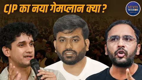 CJP नेताओं की रिहाई के बाद SIR प्रोटेस्ट में नया ट्विस्ट, अब क्या होगा Gen Z का अगला मूव?