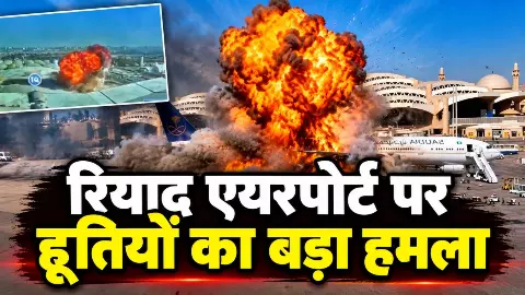 Riyadh Airport Attack: Saudi-Houthi Tensions and Trump’s Response