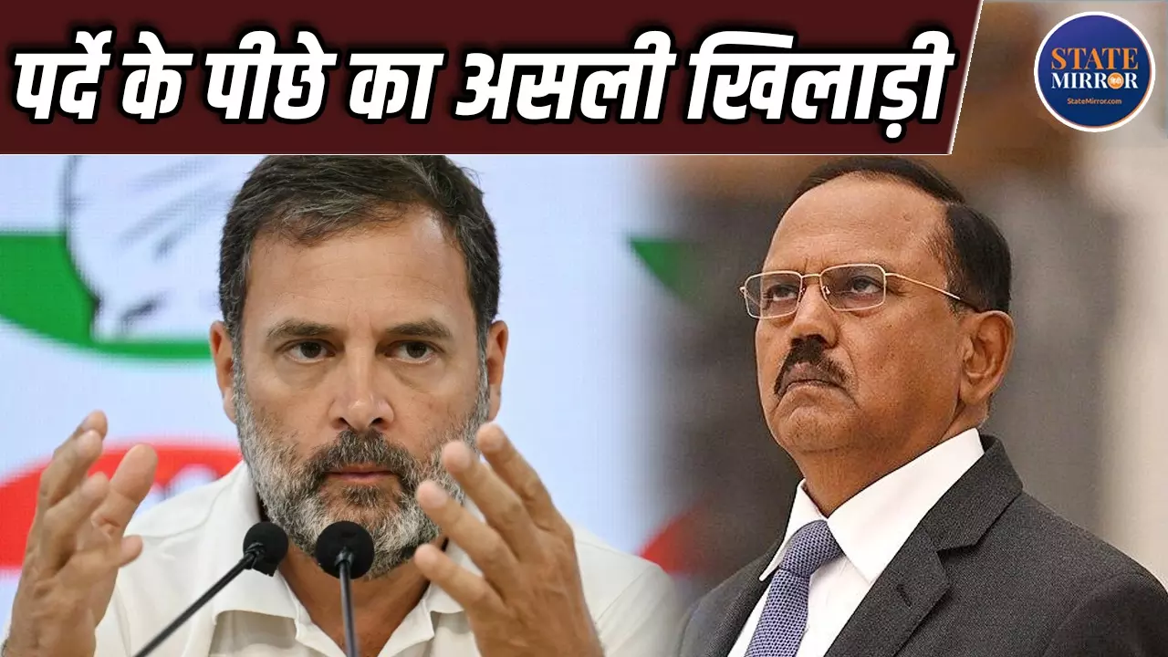 मोदी-शाह के साथ Ajit Doval को क्यों टारगेट करते हैं राहुल गांधी, इंदिरा गांधी के साथ भी किया है काम, ऐसा रहा है करियर