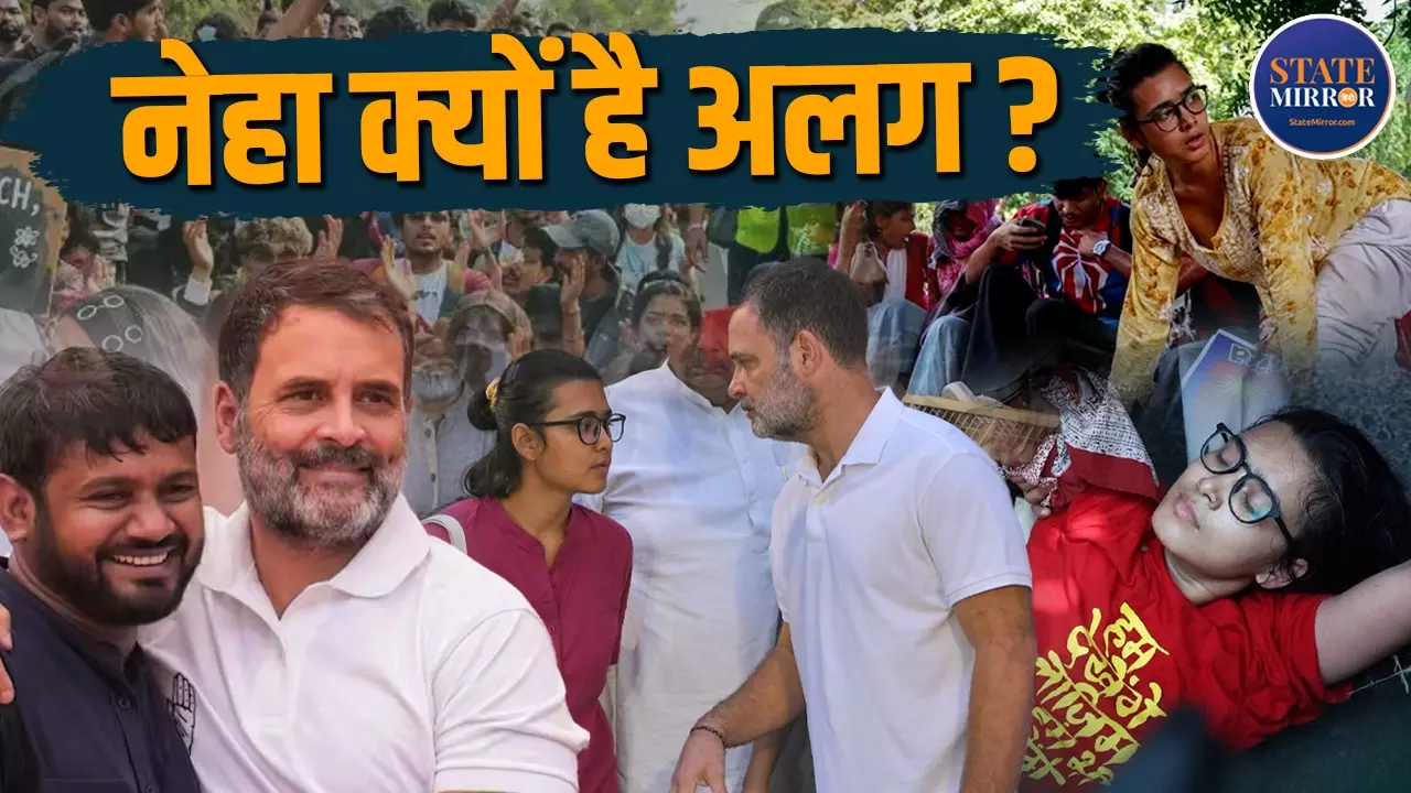 कन्हैया कुमार निकले बेअसर, क्या अब नेहा बोरा पर दांव लगाएंगे राहुल गांधी, क्यों कांग्रेस को ही बनाना पड़ेगा ठिकाना?