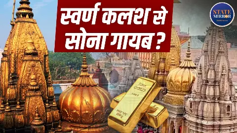 राम मंदिर के बाद अब काशी विश्वनाथ में भी चोरी? सोना गायब, कई जगह किया पेंट, वकील के दावे में कितना दम? राम मंदिर के बाद अब काशी विश्वनाथ में भी चोरी? सोना गायब, कई जगह किया पेंट, वकील के दावे में कितना दम?
