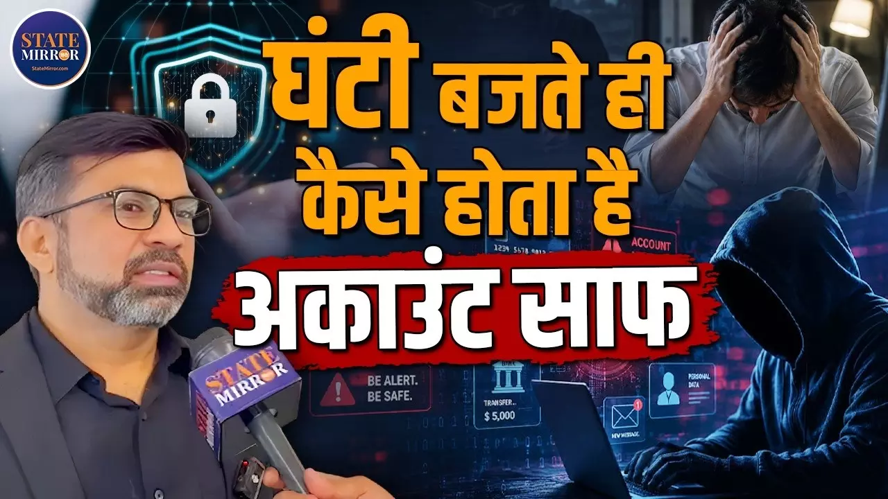 स्मार्टफोन और एंटीवायरस भी नहीं रोक सकते साइबर ठगी! एक्सपर्ट अमित दुबे ने बताया बचने का असली तरीका