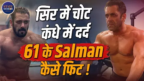 सिर से लेकर पीठ तक लगी चोटें, हर्निया की भी परेशानी… फिर भी फिट कैसे हैं सलमान खान?