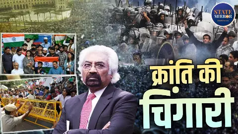 सैम पित्रोदा ने CJP आंदोलन की तुलना अरब क्रांति से की, जिसने हिला दी तानाशाहों की कुर्सियां, किस-किस की गई सत्ता, कहां छिड़ा गृह युद्ध