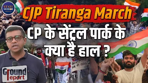 Tiranga March: कैस है कनॉट प्लेस का मंजर, दिल्ली पुलिस का पहरा कितना, देखें ग्राउंड रिपोर्ट