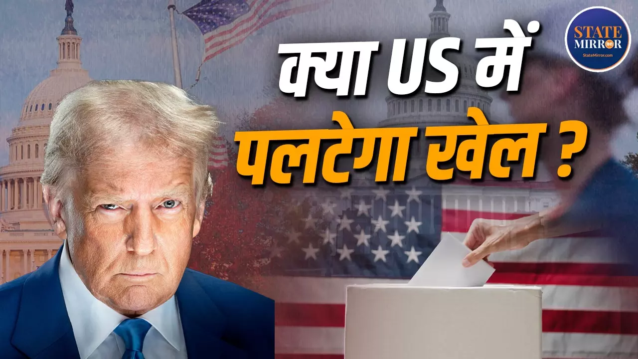 US Midterm Elections में ट्रंप को लगने वाला है झटका, जमकर गिरी अमेरिकी राष्ट्रपति की लोकप्रियता, क्या Truth Social का असर वोटों पर भी दिखेगा?