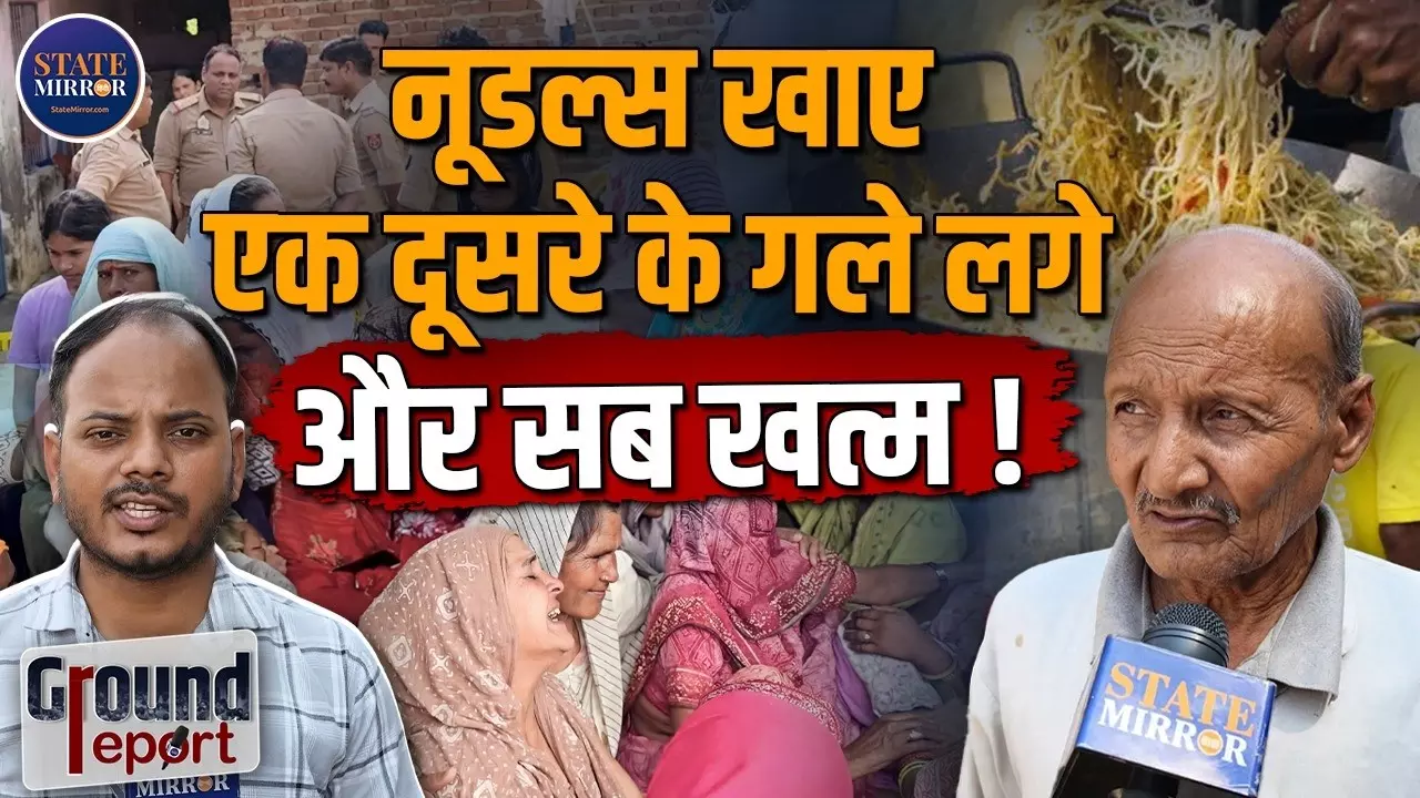 रात में सोया तो सुबह उठा ही नहीं परिवार, ग्रेटर नोएडा में पति-पत्नी और 3 बच्चों की दर्दनाक मौत, ग्राउंड रिपोर्ट में देखिए हाल