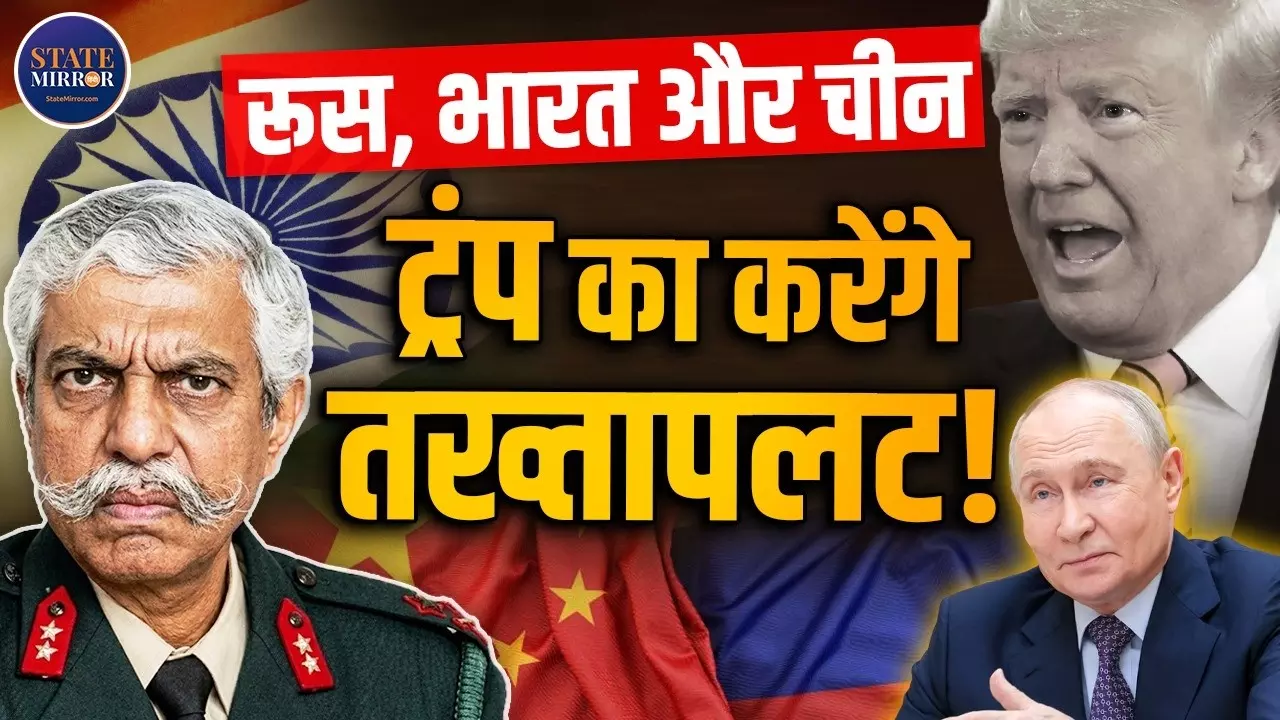 BRICS में भारत की कूटनीतिक जीत! ट्रंप की मनमानी के खिलाफ रूस-चीन के साथ नया समीकरण?