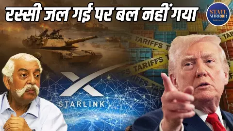 अब ट्रंप को ही क्यों चुभने लगी टैरिफ? स्टारलिंक तो एक बहाना असली मकसद तो देश को लूटना! ये देश खा चुके हैं अमेरिका से धोखा अब ट्रंप को ही क्यों चुभने लगी टैरिफ? स्टारलिंक तो एक बहाना असली मकसद तो देश को लूटना! ये देश खा चुके हैं अमेरिका से धोखा
