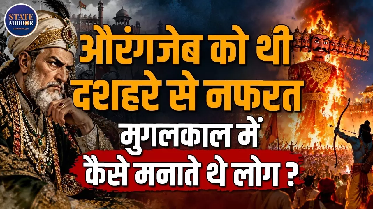 दशहरे पर मुगल सेना क्यों करती थी हथियारों की पूजा? युद्ध से जुड़ा है विजयादशमी का इतिहास