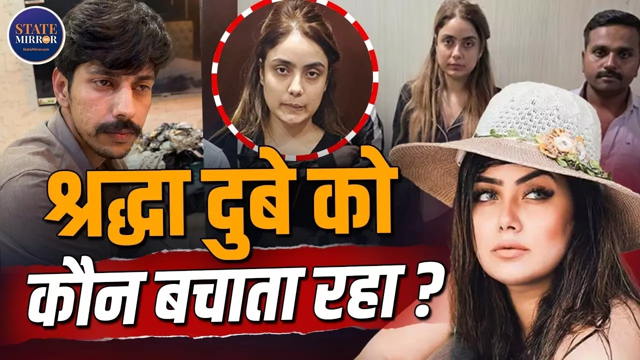 12 दिनों तक कैसे पुलिस की गिरफ्त में आई Shraddha Dubey? कौन देता रहा पनाह