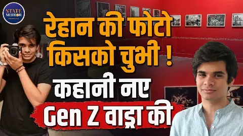 प्रियंका गांधी के बेटे रेहान वाड्रा क्या करते हैं? फोटोग्राफी से कमाई तक, जानिए ‘No Idea Is Final’ का पूरा मामला