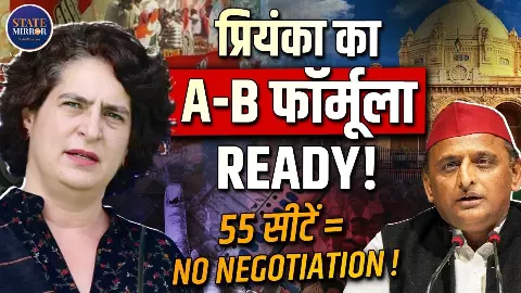 UP Election 2027: कांग्रेस ने सपा के सामने रखी 125 सीटों की शर्त, गठबंधन के लिए तय की डेडलाइन, क्या है ABC सीटें? UP Election 2027: कांग्रेस ने सपा के सामने रखी 125 सीटों की शर्त, गठबंधन के लिए तय की डेडलाइन, क्या है ABC सीटें?