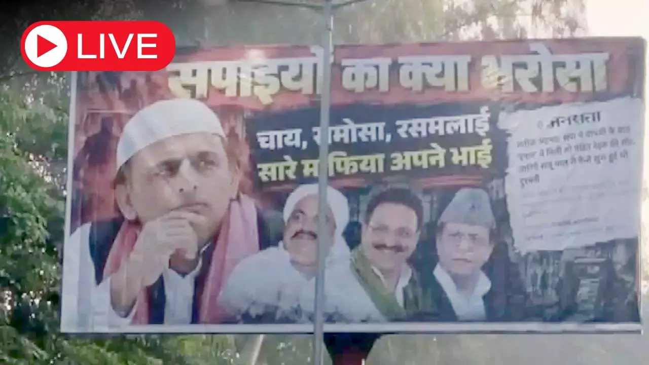 Aaj ki Taaza Khabar: लखनऊ में अखिलेश यादव के खिलाफ पोस्टरबाजी, सिर पर टोपी और साथ में मुख्तार अंसारी-अतीक अहमद की तस्वीर